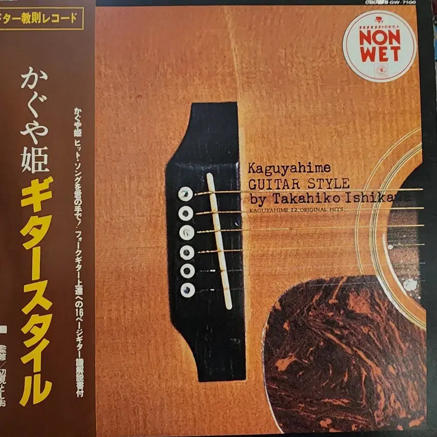 [BUNJANG] Takahiko Ishikawa Kaguyahime Guitar Style LP / Kaguyahime 카구야히메 기타 스타일 lp