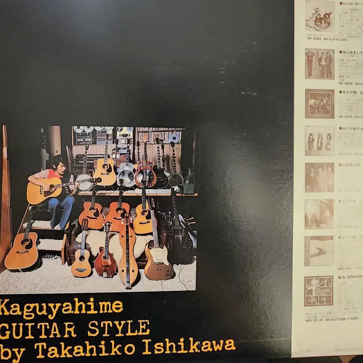 [BUNJANG] Takahiko Ishikawa Kaguyahime Guitar Style LP / Kaguyahime 카구야히메 기타 스타일 lp