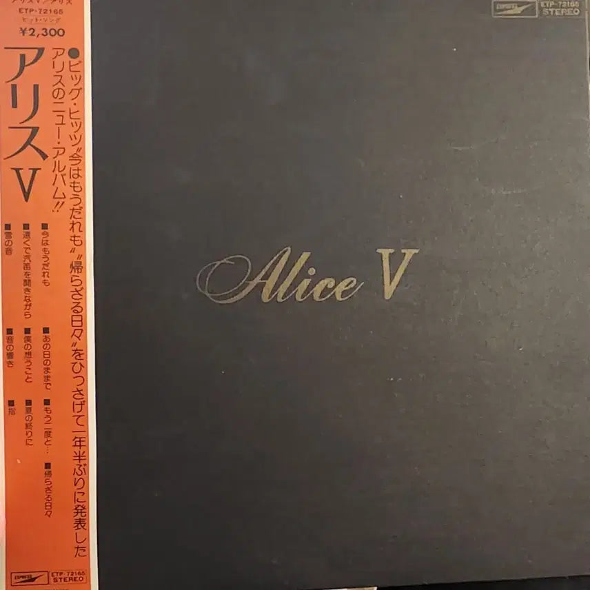 [BUNJANG] Alice Alice V LP / 앨리스 Alice V LP