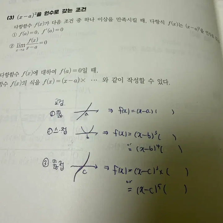 [BUNJANG] Image T Crazy Concept Math Textbook Set / 이미지t 미친개념