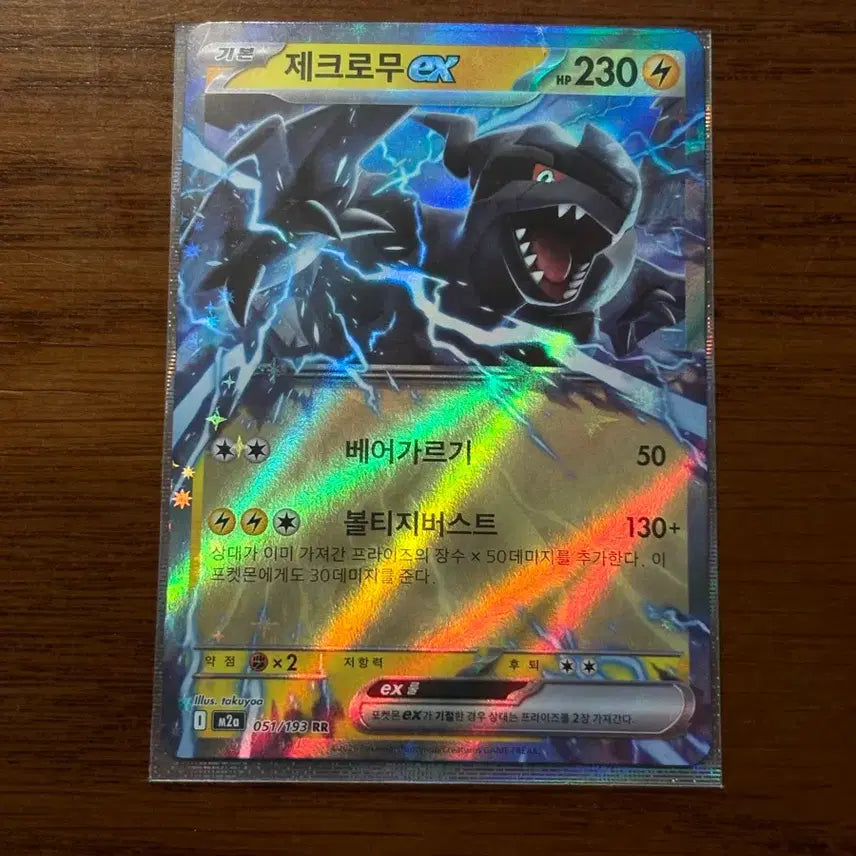 [BUNJANG] Pokemon Zekrom ex RR Card / 포켓몬 카드 제크로무 ex rr 메가드림