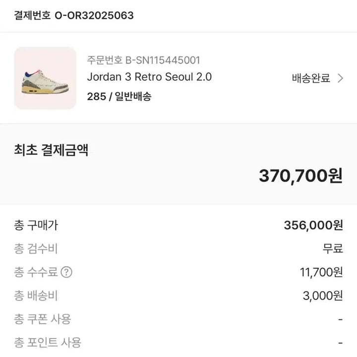 [BUNJANG] Jordan 3 Retro Seoul 2.0 (Size 285) / 조던 3 레트로 서울 2.0 (285사이즈)