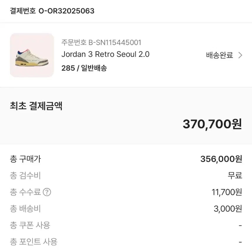 [BUNJANG] Jordan 3 Retro Seoul 2.0 (Size 285) / 조던 3 레트로 서울 2.0 (285사이즈)