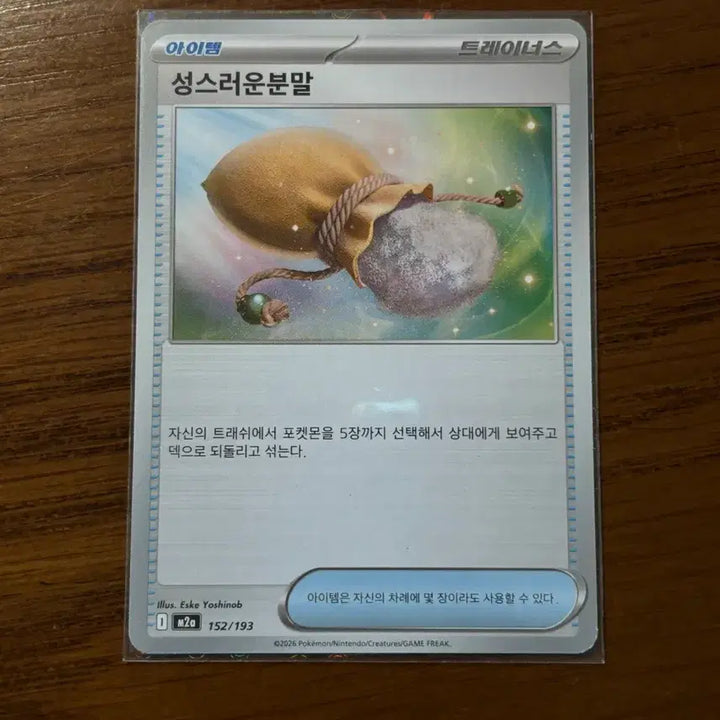 [BUNJANG] Pokemon Holy Powder Card / 포켓몬 카드 성스러운 분말