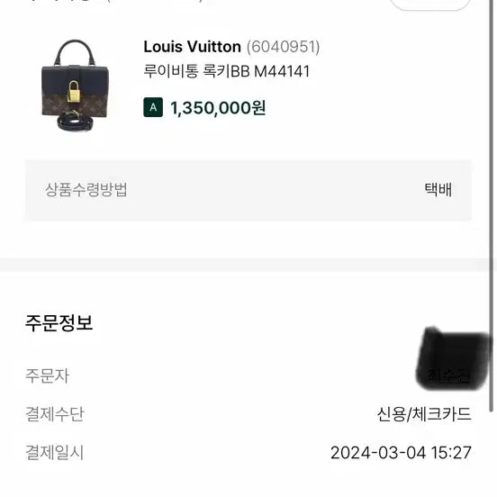 [BUNJANG] Louis Vuitton Locky BB Handbag / 루이비통 록키BB(정품)