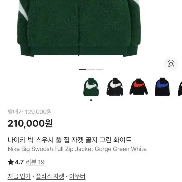 [BUNJANG] Nike Big Swoosh Full Zip Jacket Green/White L / 택포)나이키 빅스우시 풀집 자켓 그린/화이트 L사이즈