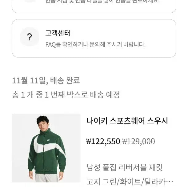 [BUNJANG] Nike Big Swoosh Full Zip Jacket Green/White L / 택포)나이키 빅스우시 풀집 자켓 그린/화이트 L사이즈