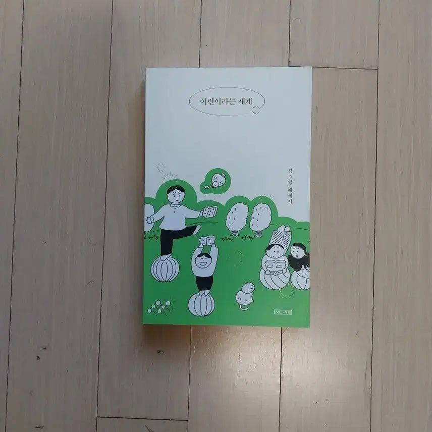 [BUNJANG] Kim So-young The World of a Child Book / 책/김소영 어린이라는 세계