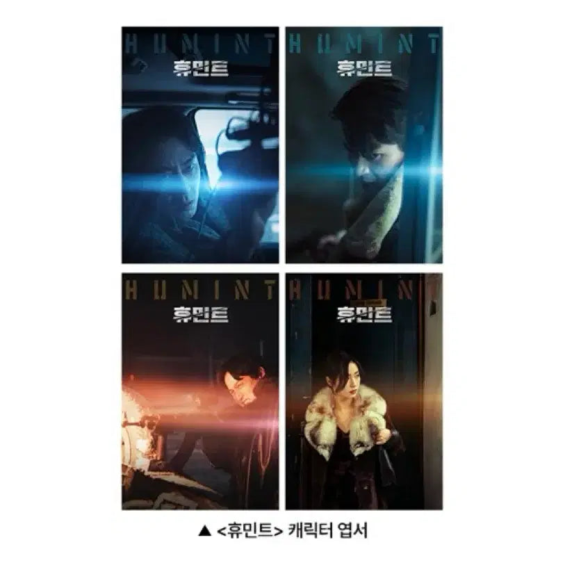 [BUNJANG] Humint Postcard Set / <휴민트> 엽서세트