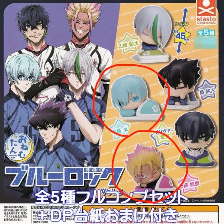 [BUNJANG] Blue Lock Hiori + Shido Bundle Set Mascot Plushie / 블루록 오네무탄 3탄 히오리+시도 일괄