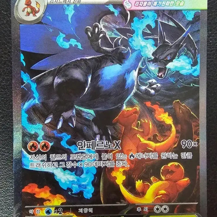 [BUNJANG] Pokemon Mega Charizard sar / 메가리자몽 X sar