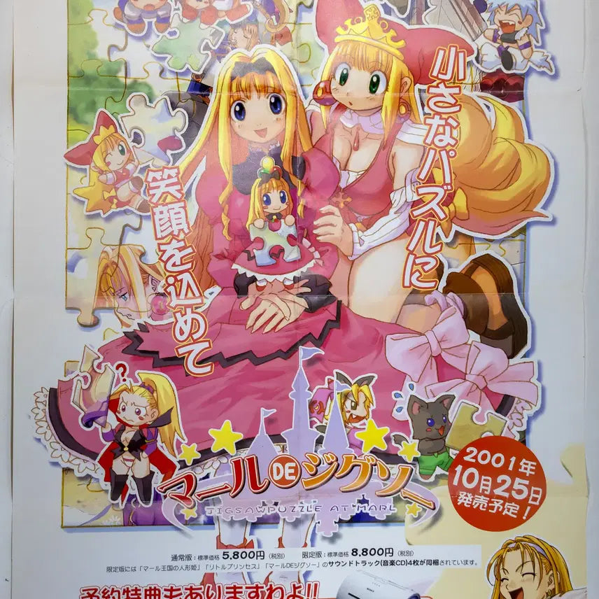 [BUNJANG] Mar-al Jigsaw PS2 Game Poster / 마알 De 직소우 PS2 게임 포스터