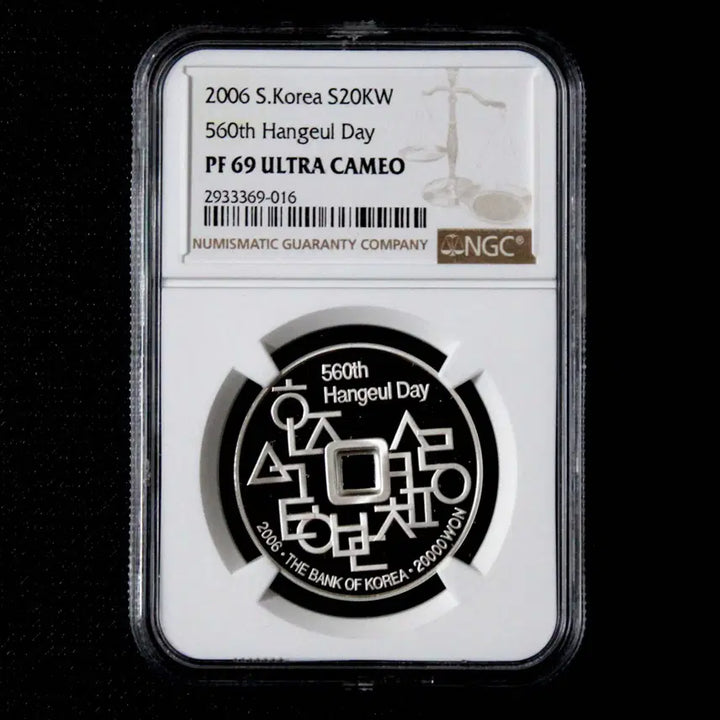 [BUNJANG] 2006 Hangeul Day Commemorative Coin Silver NGC PF 69 Grade / 2006년도 한글날 기념주화 은화 NGC PF 69 등급