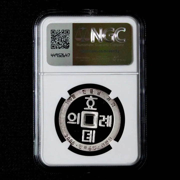 [BUNJANG] 2006 Hangeul Day Commemorative Coin Silver NGC PF 69 Grade / 2006년도 한글날 기념주화 은화 NGC PF 69 등급