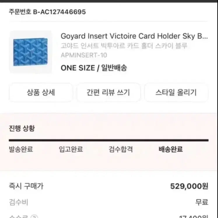 [BUNJANG] Goyard Insert Card Wallet Blue / [새상품급/풀구성]고야드 인서트 카드지갑 블루