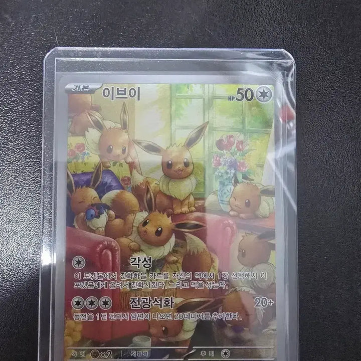 [BUNJANG] Pokemon Eevee AR 078/066 Card / 포켓몬 카드 이브이 AR 078/066