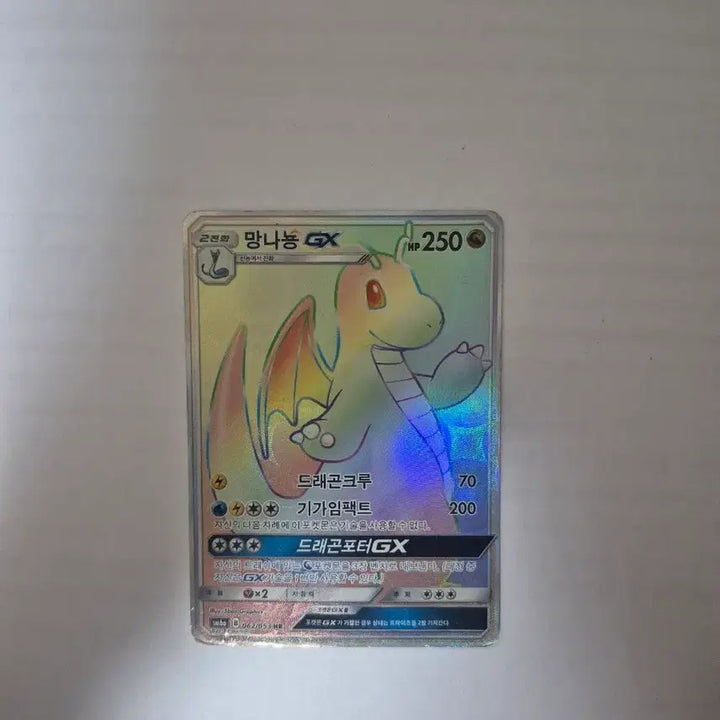 [BUNJANG] Dragonite GX HR Rare Card / 망나뇽gx hr