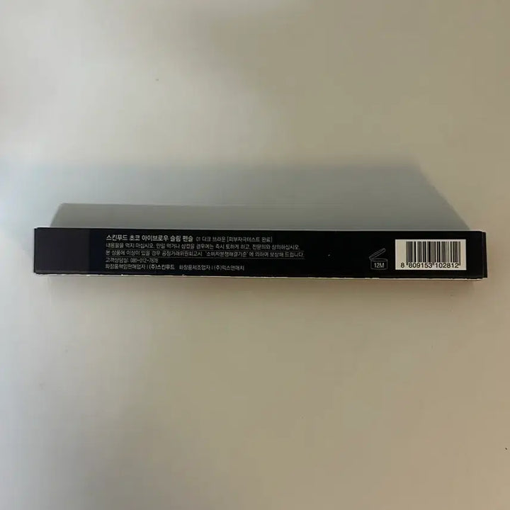 [BUNJANG] SKINFOOD Eyebrow Slim Pencil Dark Brown / 스킨푸드 초코 아이브로우 슬림 펜슬 01 다크브라운 (새상품)
