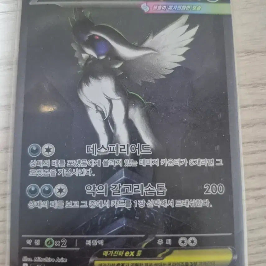 [BUNJANG] Pokemon Mega Absol & Additional Cards / 포켓몬카드 메가엡솔+3개