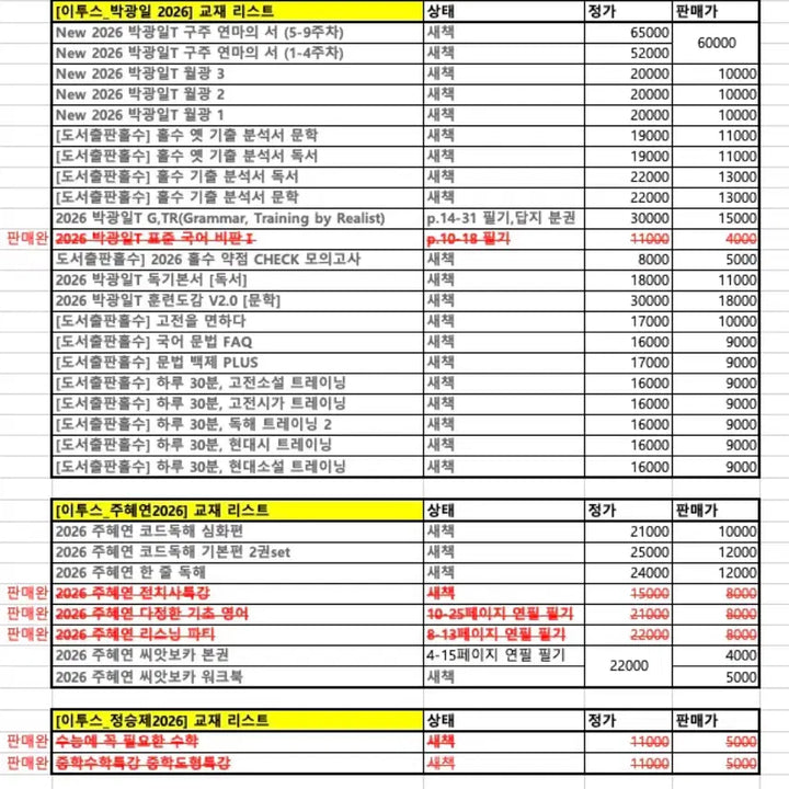 [BUNJANG] 2026 수능 교재 / 2026 수능 교재 판매(최대 90%할인)(박광일/주혜연/정승제/방인혁)