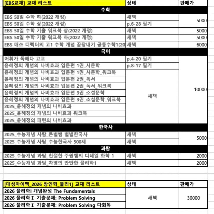 [BUNJANG] 2026 수능 교재 / 2026 수능 교재 판매(최대 90%할인)(박광일/주혜연/정승제/방인혁)