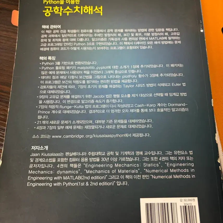 [BUNJANG] Python Engineering Numerical Analysis Textbook / Python을 이용한 공학수치해석
