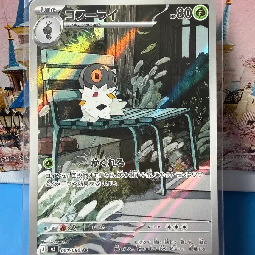 [BUNJANG] Pokemon Paldew AR Card / 일판 포켓몬카드 분떠도리 AR
