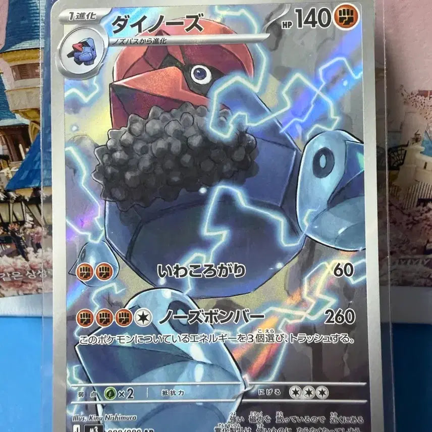 [BUNJANG] Pokemon Daikopasu AR Card / 일판 포켓몬카드 대코파스 AR