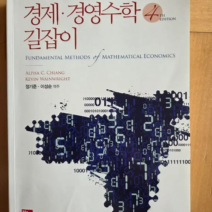 [BUNJANG] Economics and Management Mathematics Guide Textbook / 경제경영수학 길잡이 교재 대학교재 상경 경영 경제 경제수학 통계 수학