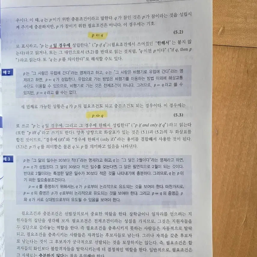 [BUNJANG] Economics and Management Mathematics Guide Textbook / 경제경영수학 길잡이 교재 대학교재 상경 경영 경제 경제수학 통계 수학