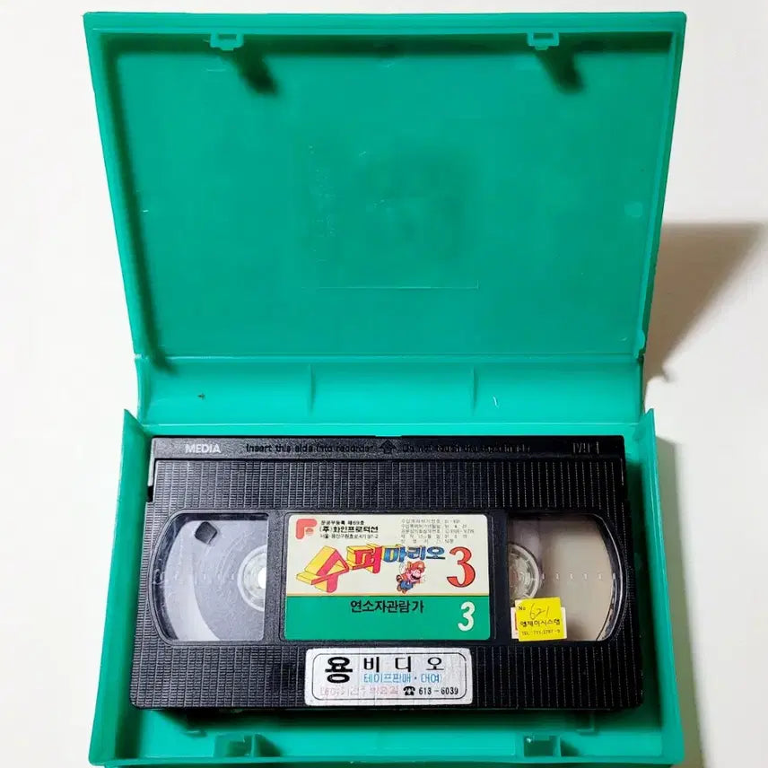 [BUNJANG] Fine Production Super Mario 3 Animation Video Tape / [인기수집반]수퍼마리오3 (3)편/1991년/화인프로덕션