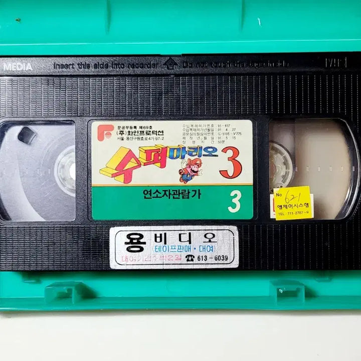 [BUNJANG] Fine Production Super Mario 3 Animation Video Tape / [인기수집반]수퍼마리오3 (3)편/1991년/화인프로덕션