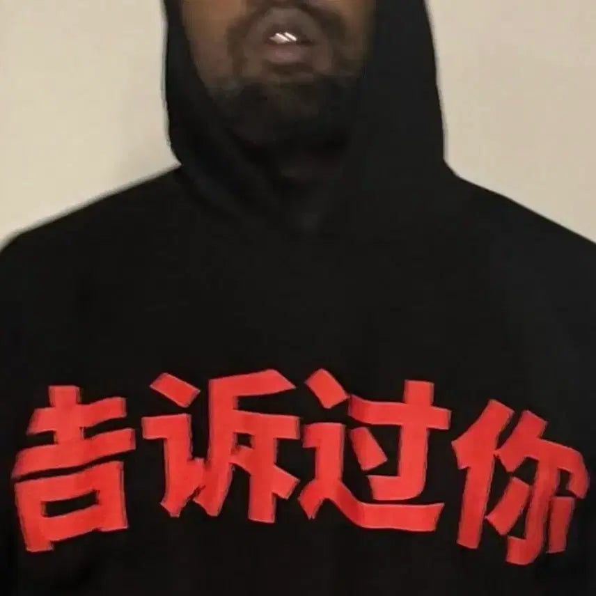 [BUNJANG] YZY Ericbal Hoodie / YZY told you hoodie 이지 중국 머천다이즈