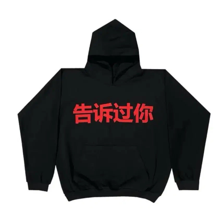 [SOLD OUT] YZY told you hoodie 이지 중국 머천다이즈