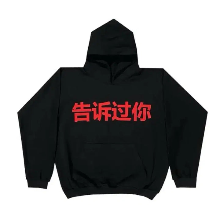 [SOLD OUT] YZY told you hoodie 이지 중국 머천다이즈