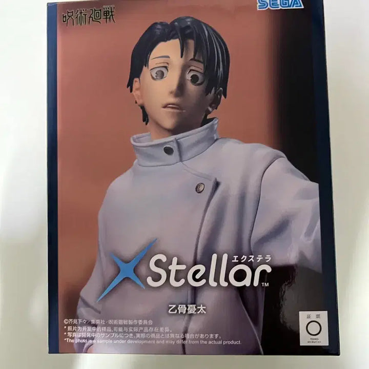 [SOLD OUT] 세가 주술회전 옷코츠 유타 Stellar 피규어