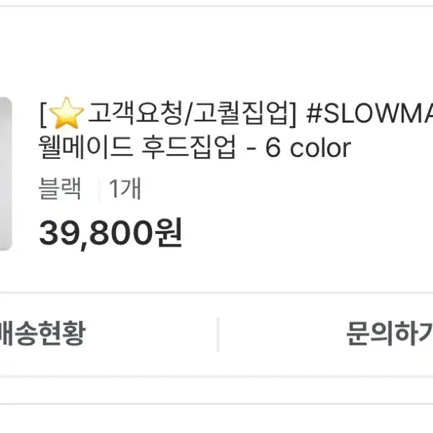 [BUNJANG] Slow and Tantan Fit Well-Made Hoodie Zip-up Black / 슬로우앤드 탄탄핏 웰메이드 후드집업 블랙