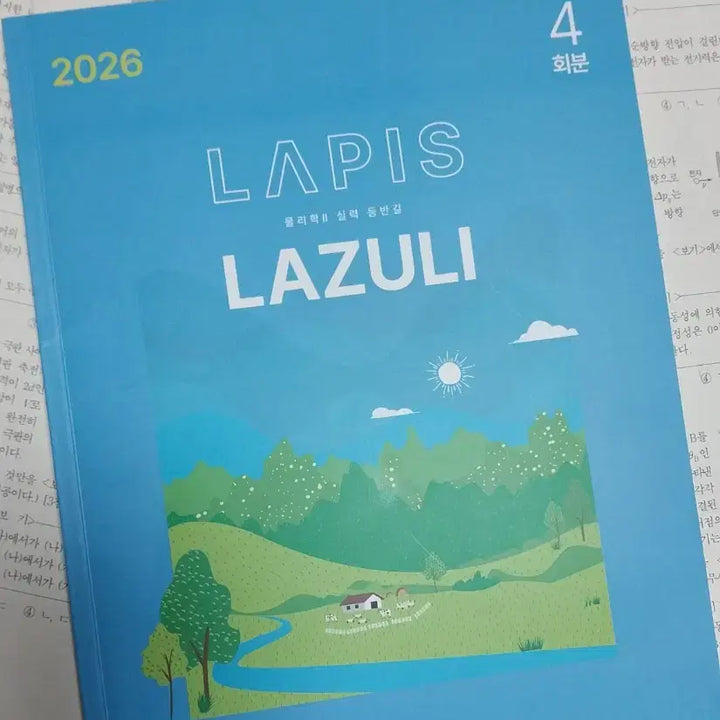 [BUNJANG] Physics 2 Study Materials Bundle / 물리학2 자료 일괄 팝니다 시대인재.서바.스팀팩.강k.배기범