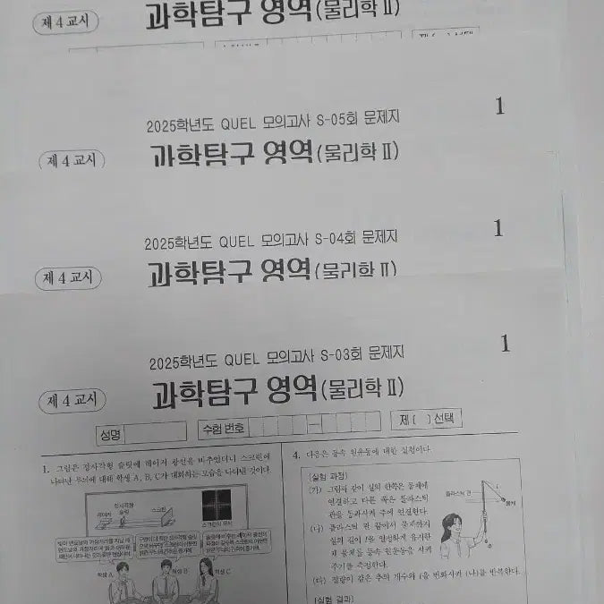 [BUNJANG] Physics 2 Study Materials Bundle / 물리학2 자료 일괄 팝니다 시대인재.서바.스팀팩.강k.배기범