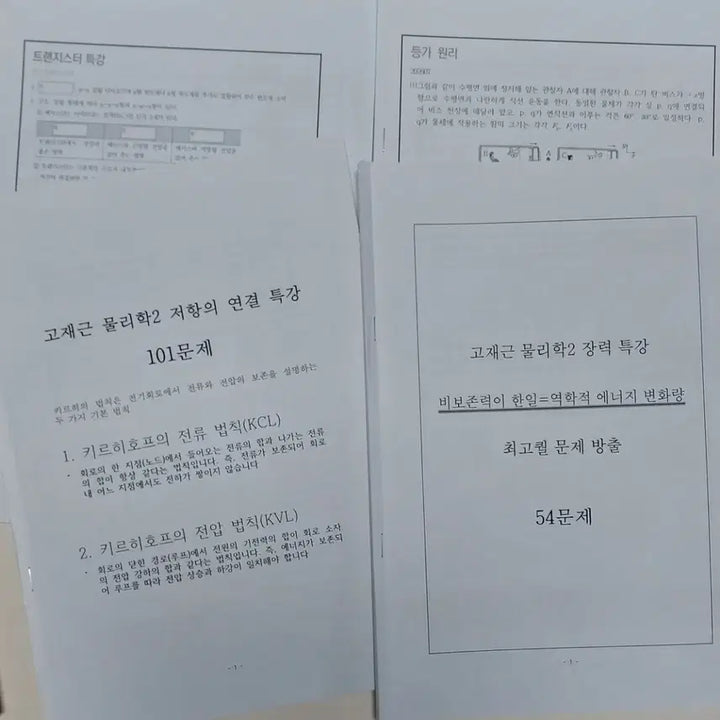 [BUNJANG] Physics 2 Study Materials Bundle / 물리학2 자료 일괄 팝니다 시대인재.서바.스팀팩.강k.배기범