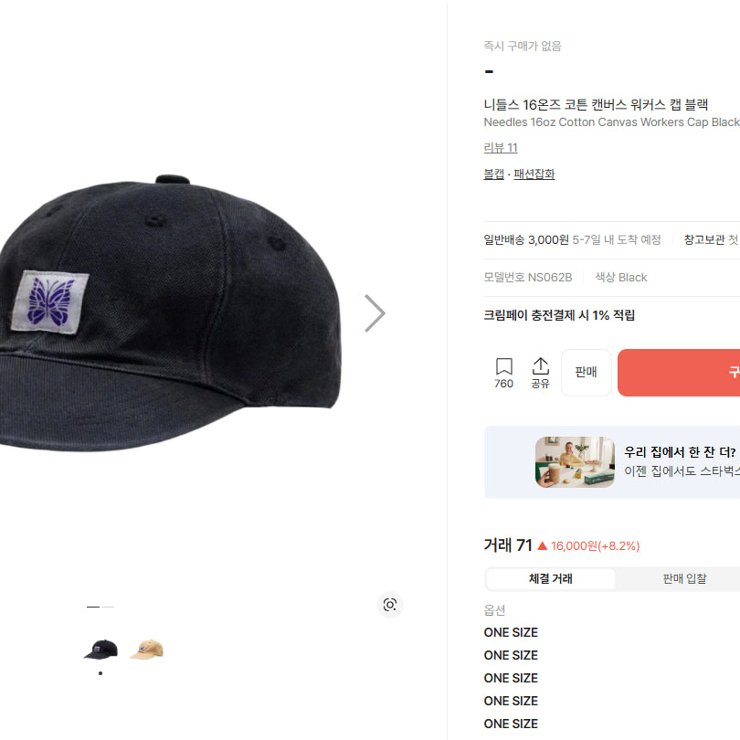 [BUNJANG] Needles 16oz Cotton Canvas Workers Cap Black / 니들스 모자(16온즈 코튼 캔버스 워커스 캡 블랙)