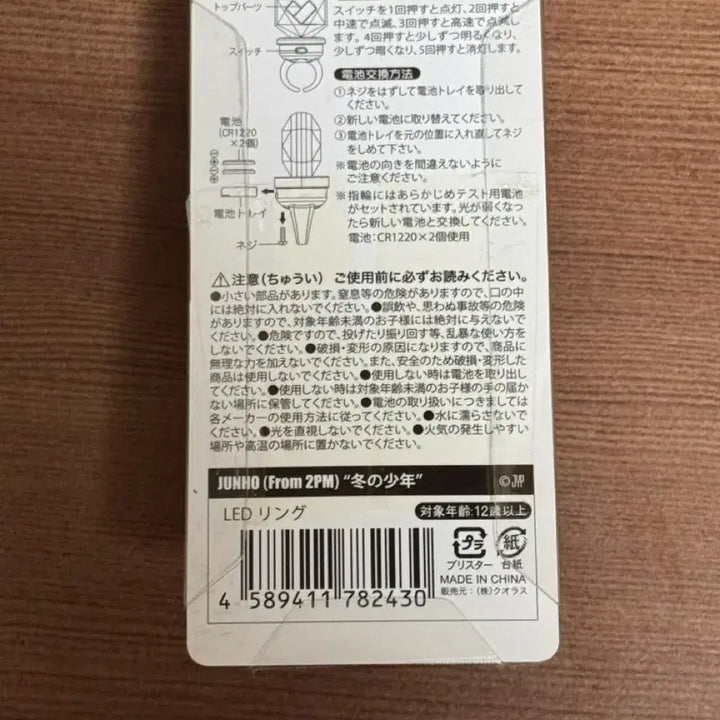 [BUNJANG] 2PM Junho LED Ring / (미개봉) 이준호 응원 LED 반지 보석반지 2PM