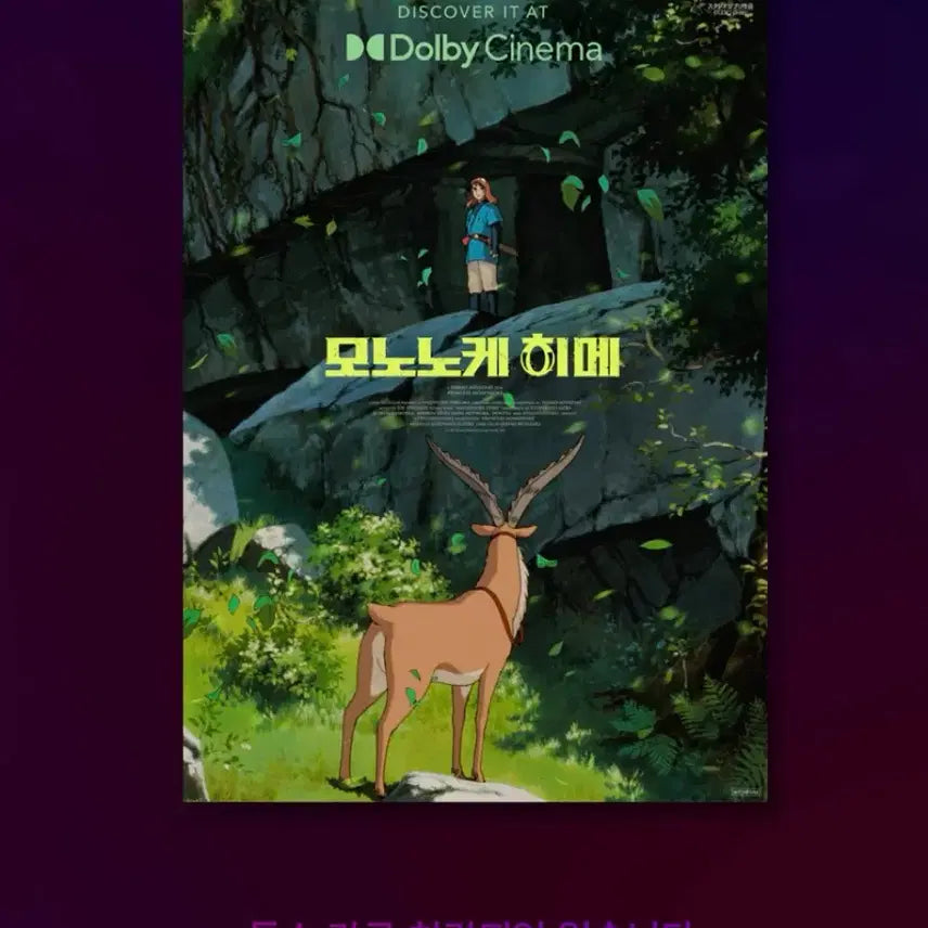 [BUNJANG] Ghibli Dolby Poster / (돌비 포스터) 모노노케 히메 돌비 특전 포스터 팝니다~ 지브리