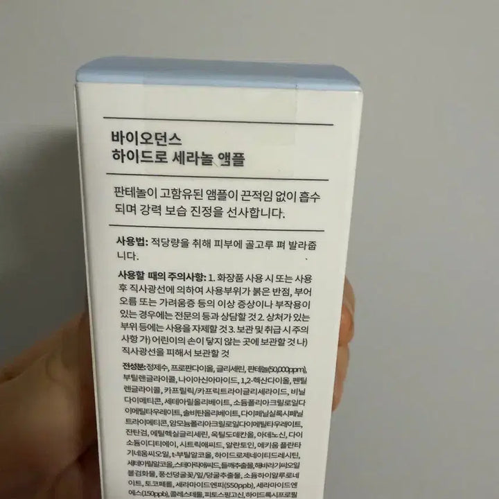 [BUNJANG] Biodance Hydro Ceranol Serum New / 바이오던스 하이드로 세라놀 세럼 새상품