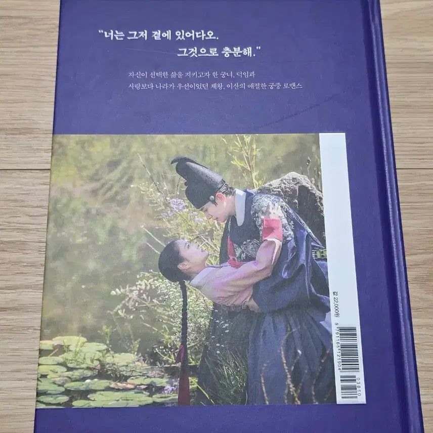 [BUNJANG] The Red Sleeve Photobook First Edition / 옷소매 붉은 끝동 포토에세이 초판본