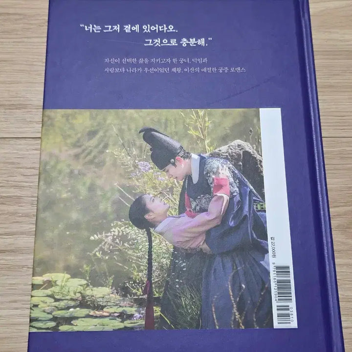 [BUNJANG] The Red Sleeve Photobook First Edition / 옷소매 붉은 끝동 포토에세이 초판본