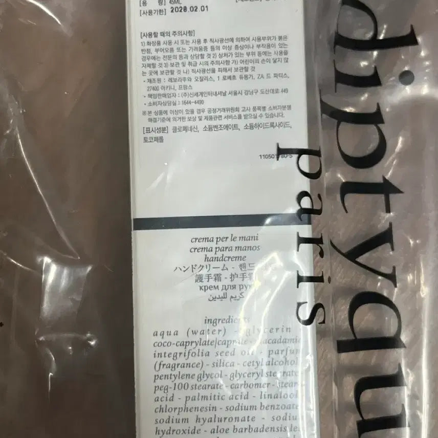 [BUNJANG] Diptyque Doson Hand Cream / 딥티크 핸드크림 새상품 쇼핑백 포장