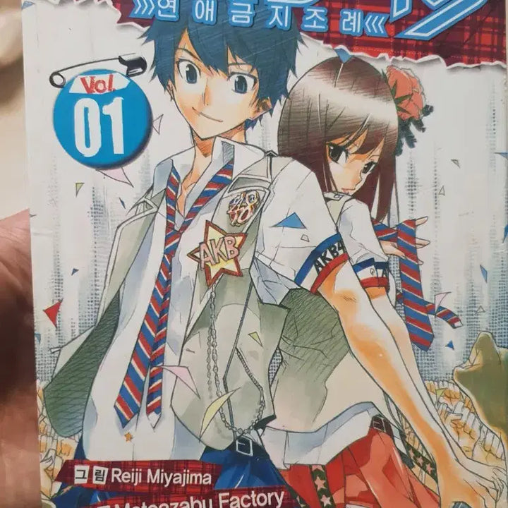 [BUNJANG] AKB49 Manga Comic Book Set (Volumes 1-29) / AKB49 연애금지조례 1~29전권 소장용 만화책