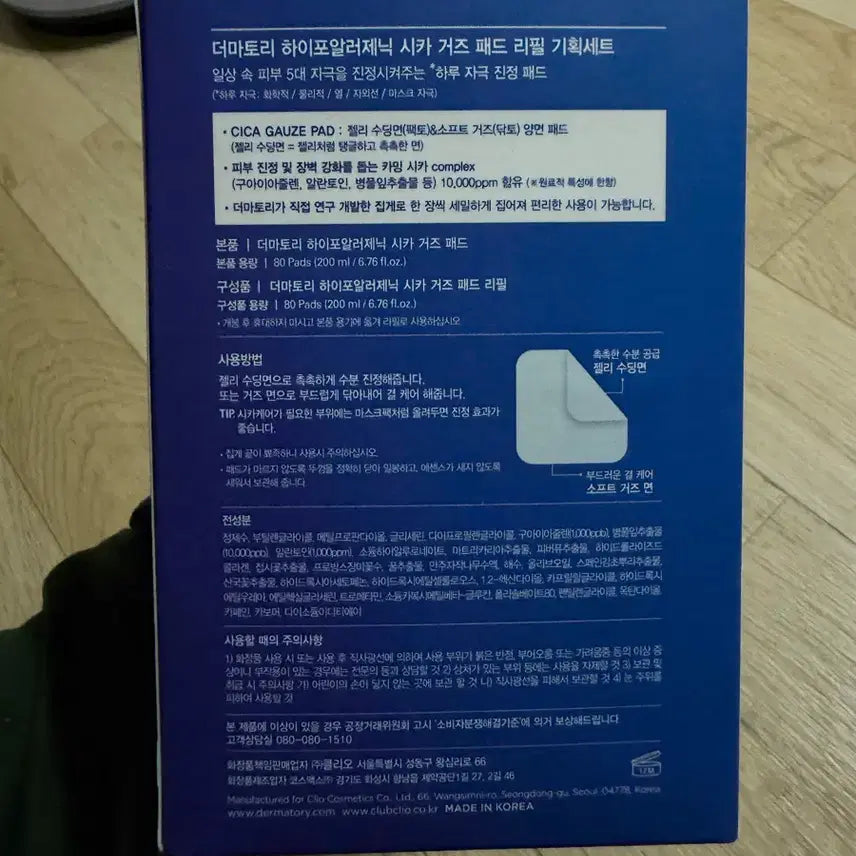 [BUNJANG] Dermatory Cica Gauze Pad Refill / 더마토리 시카 거즈 패드 리필