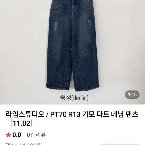 [BUNJANG] Lime Star Jeans / 라임 별청바지